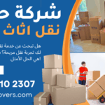 شركة حایل نقل اثاث دبي